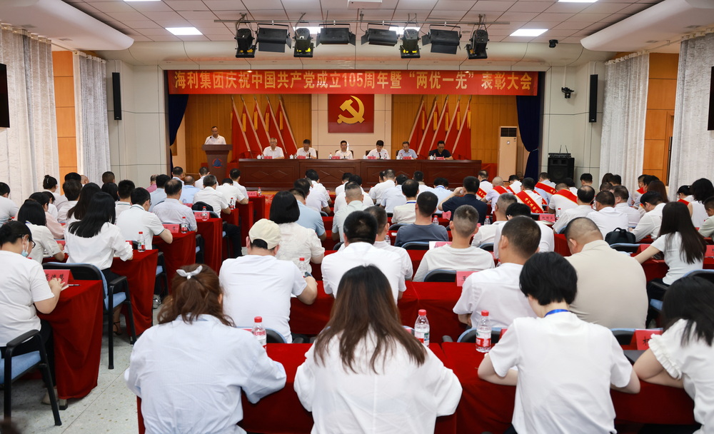 海利集團(tuán)召開慶祝中國(guó)共產(chǎn)黨成立105周年暨“兩優(yōu)一先”表彰大會(huì)